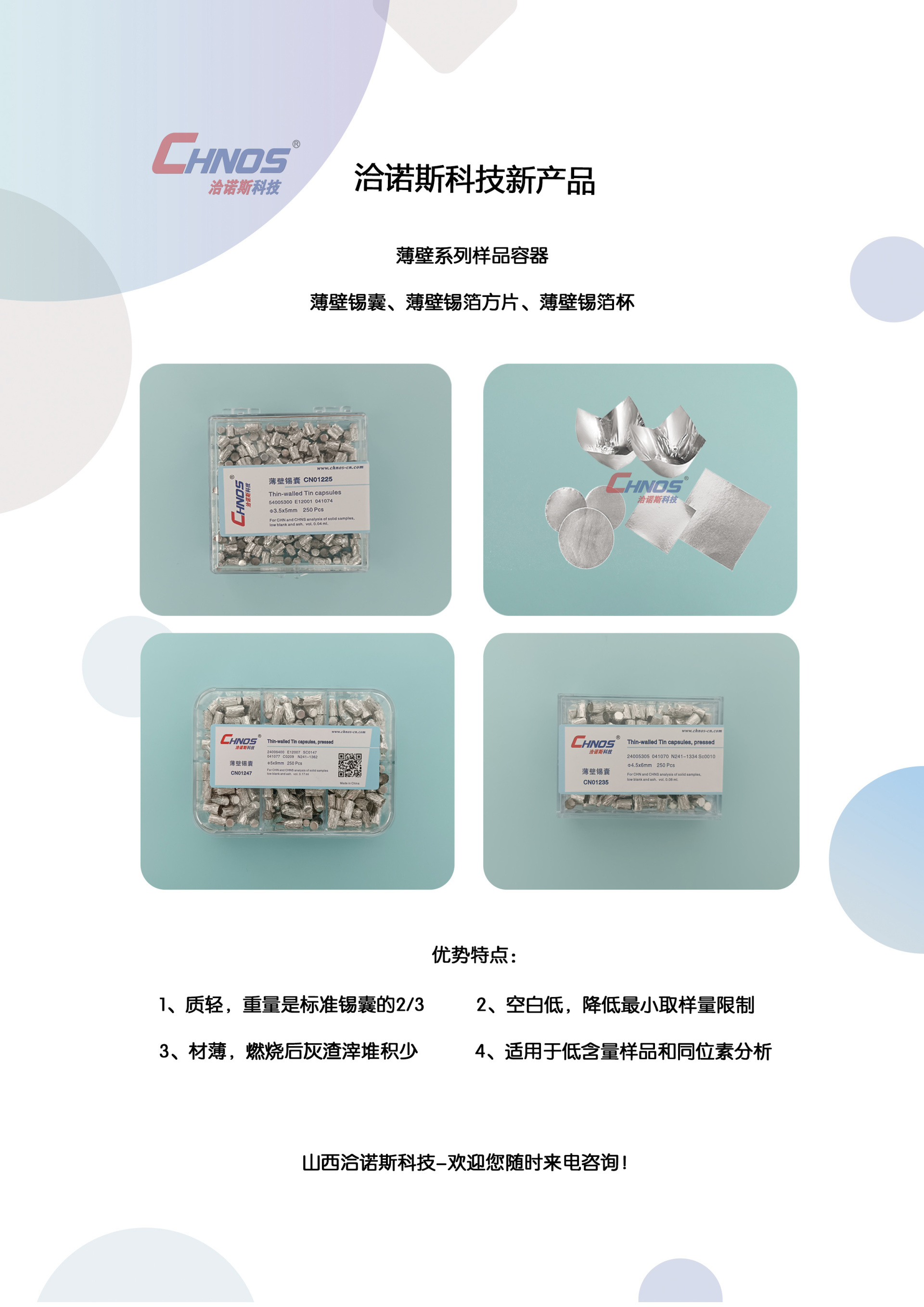 新産品-薄壁樣品容器(qì)