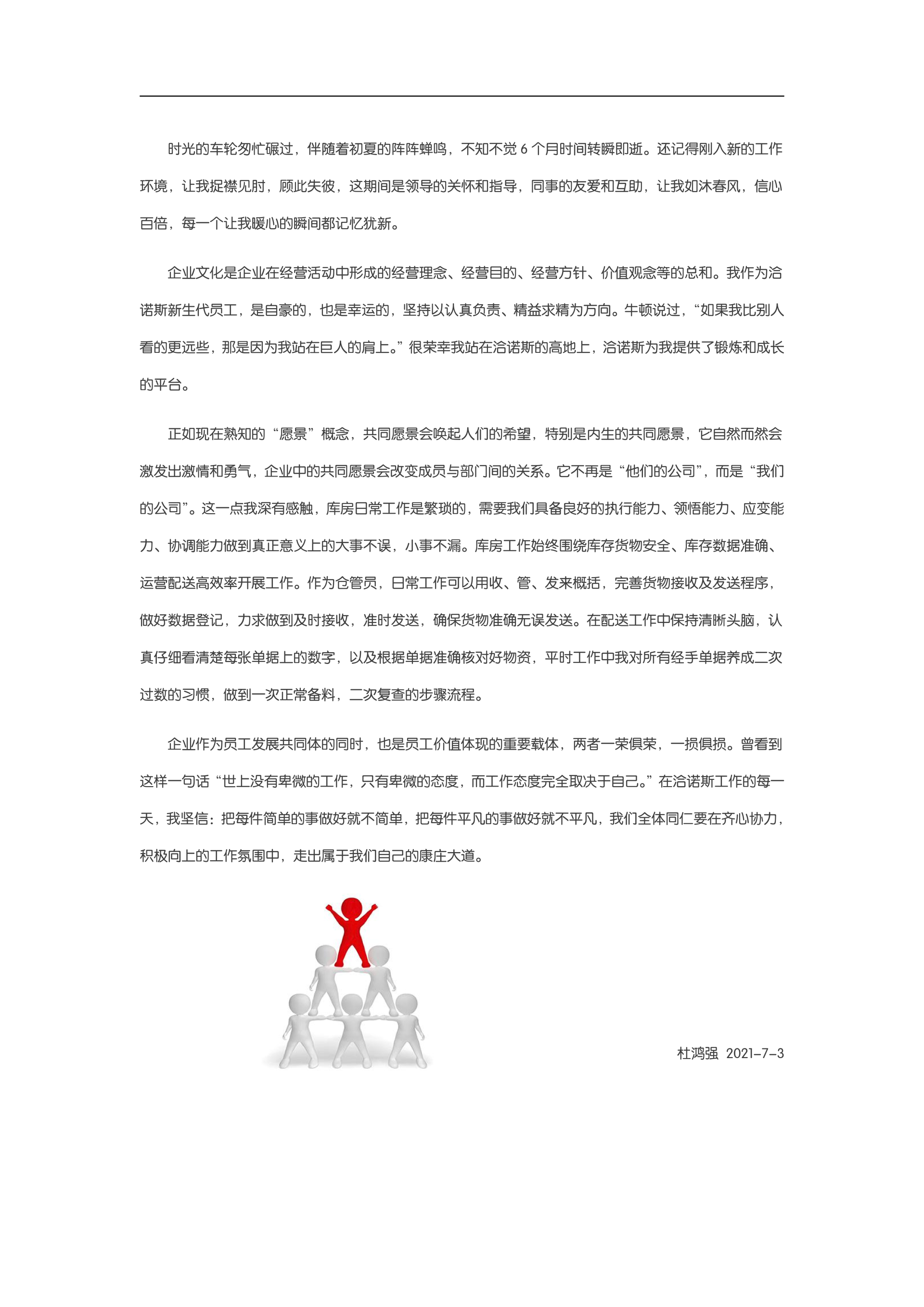 凝心聚力 • 洽創未來(lái)