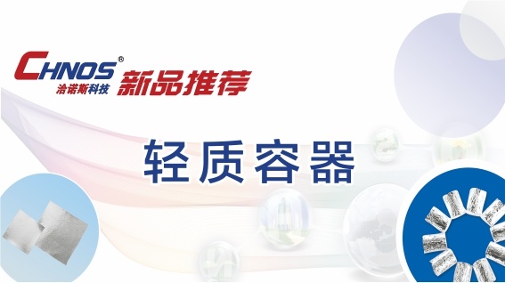 新産品-薄壁樣品容器(qì)